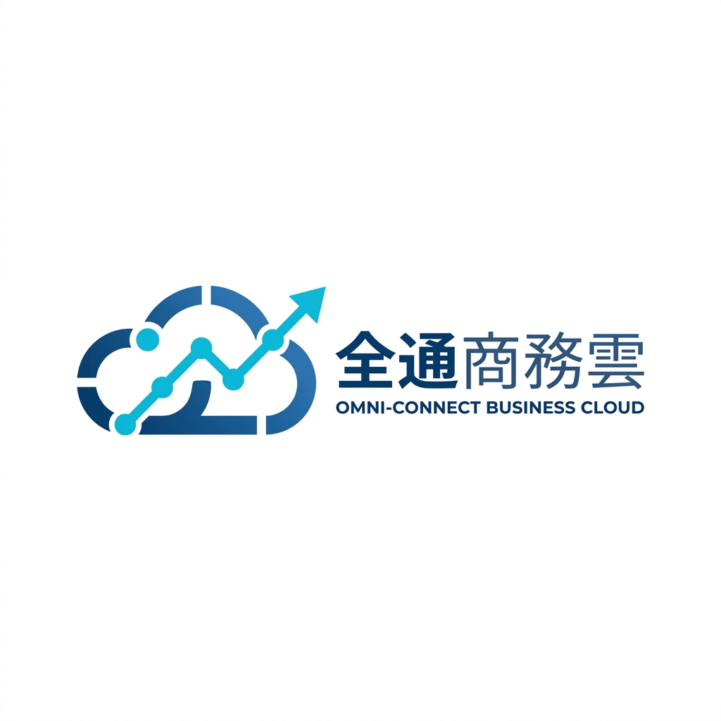全通商務雲 Logo